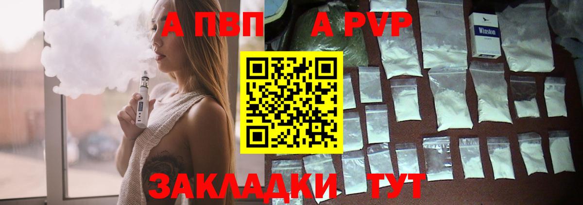 Альфа ПВП VHQ Ливны