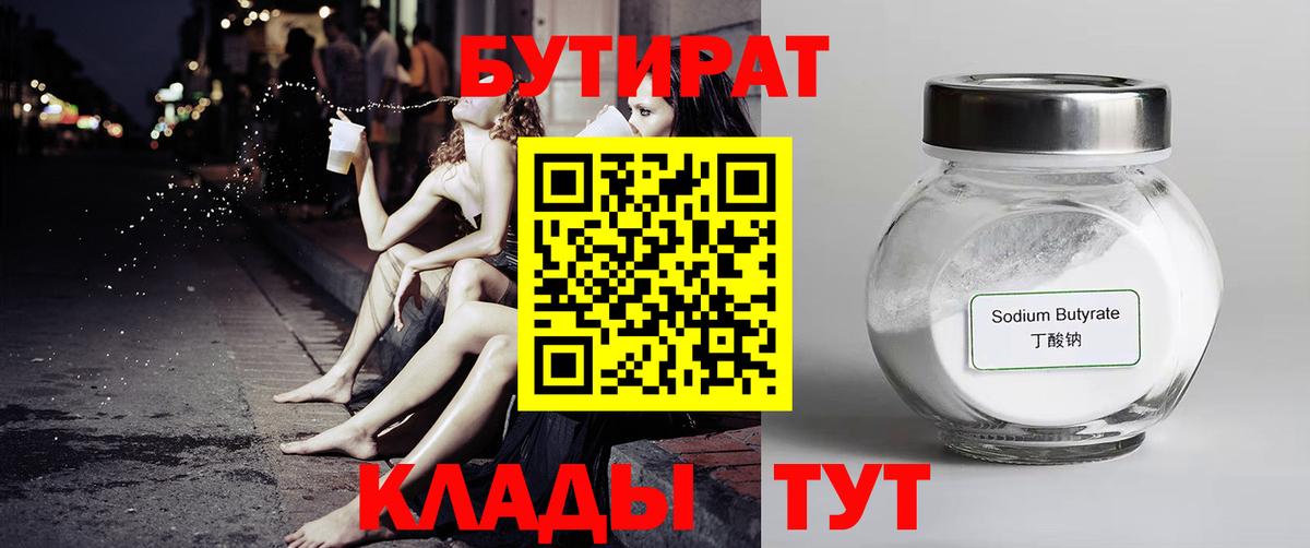 Ливны  БУТИРАТ  Вход с VPN  БУТИРАТ бутандиол 