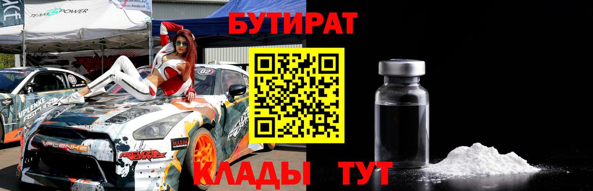 Бутират GHB Ливны
