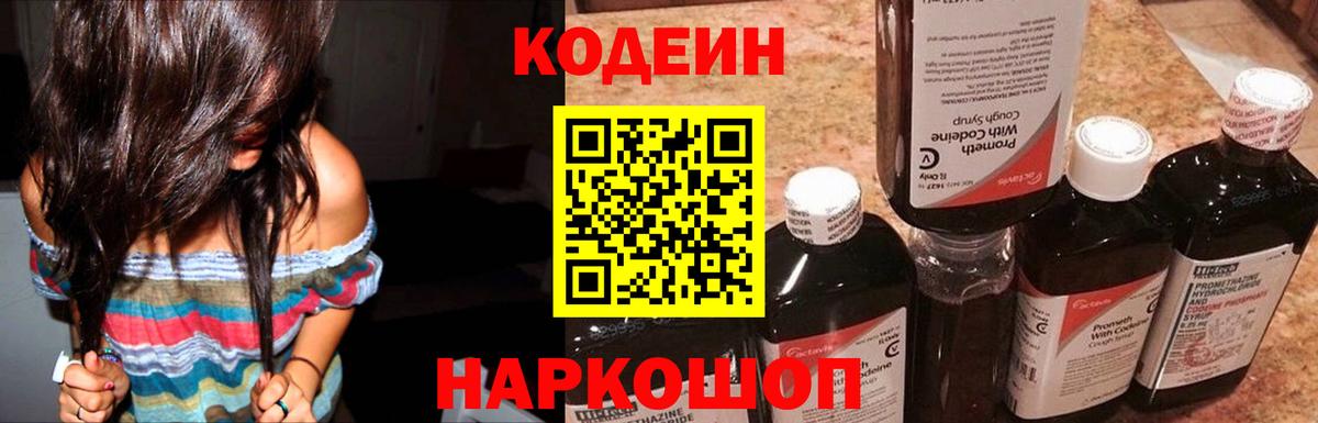 Кодеин напиток Lean (лин) Ливны